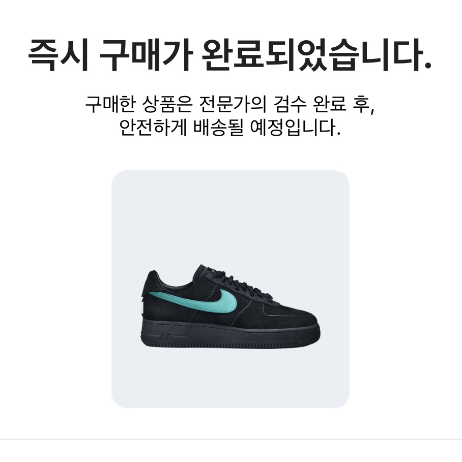 Nike x Tiffany & Co. Air Force 1 Low SP 1837 착용 스타일