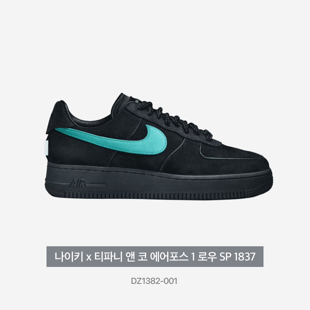 Nike x Tiffany & Co. Air Force 1 Low SP 1837 착용 스타일 - 3
