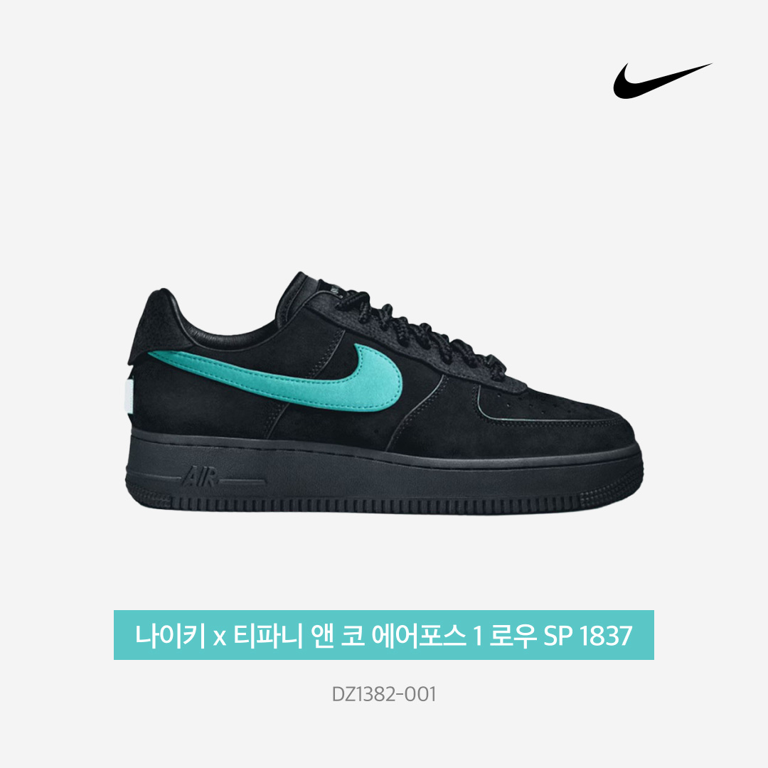 Nike x Tiffany & Co. Air Force 1 Low SP 1837 착용 스타일 - 4