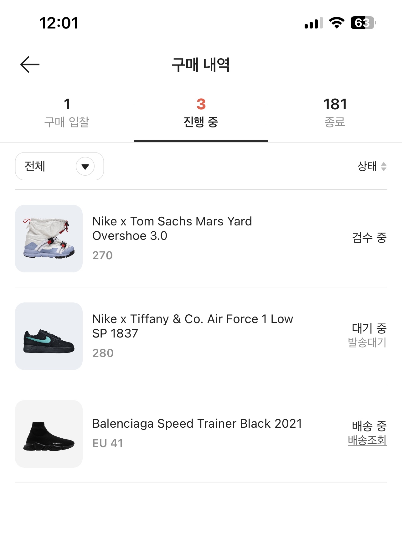 Nike x Tom Sachs Mars Yard Overshoe 3.0, Nike x Tiffany & Co. Air Force 1 Low SP 1837 착용 스타일