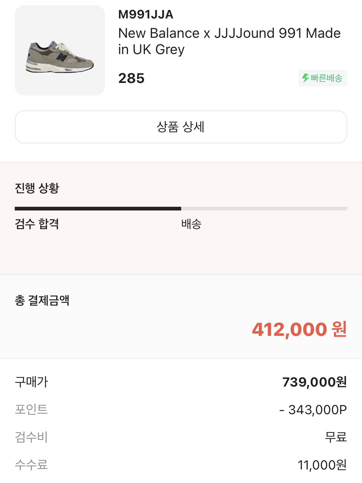 New Balance x JJJJound 991 Made in UK Grey 착용 스타일