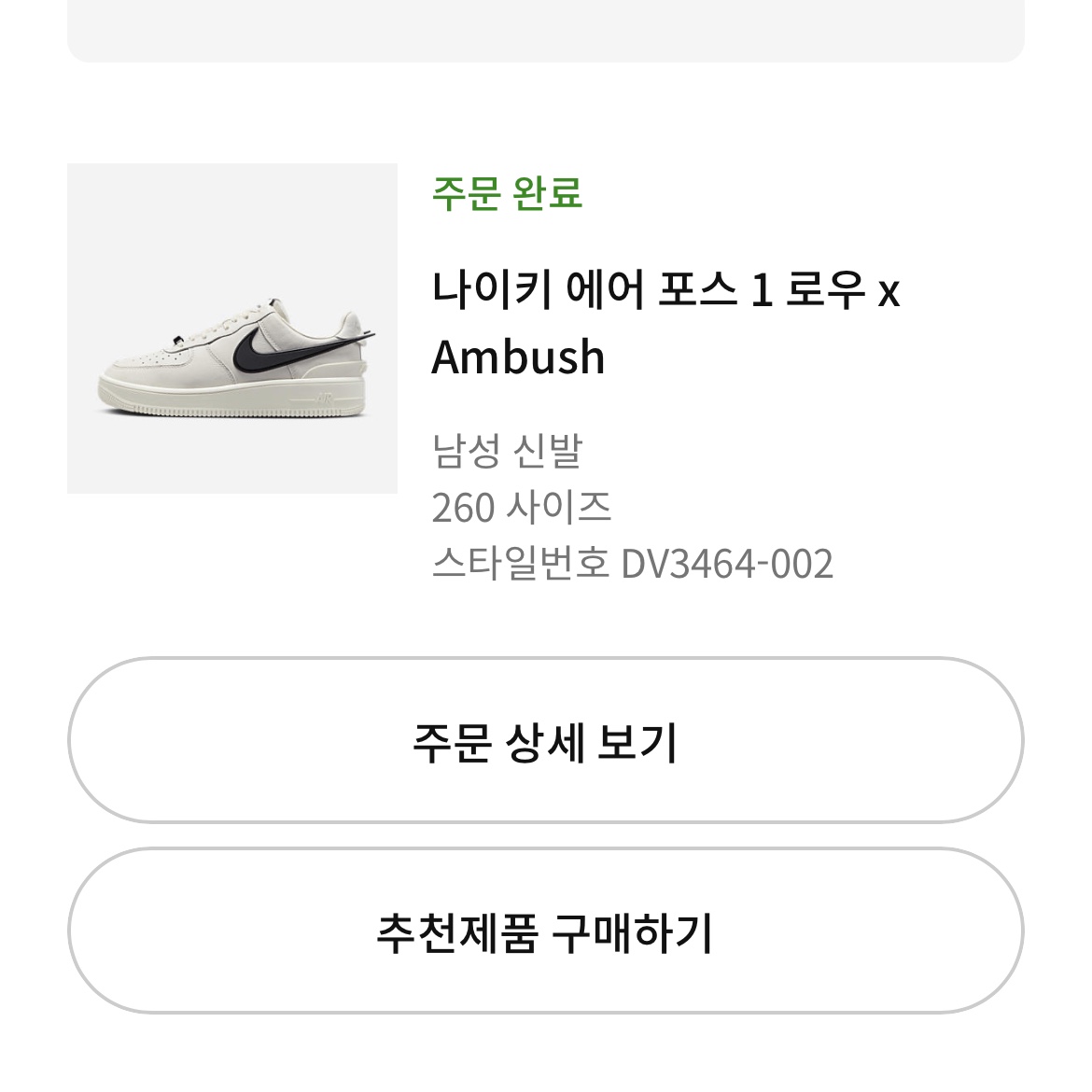 Nike x Ambush Air Force 1 Low SP Phantom 착용 스타일
