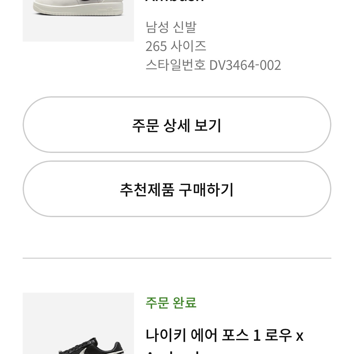 Nike x Ambush Air Force 1 Low SP Phantom, Nike x Ambush Air Force 1 Low SP Black 착용 스타일