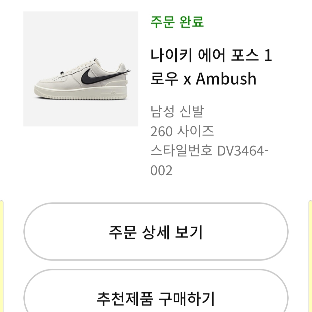 Nike x Ambush Air Force 1 Low SP Phantom 착용 스타일