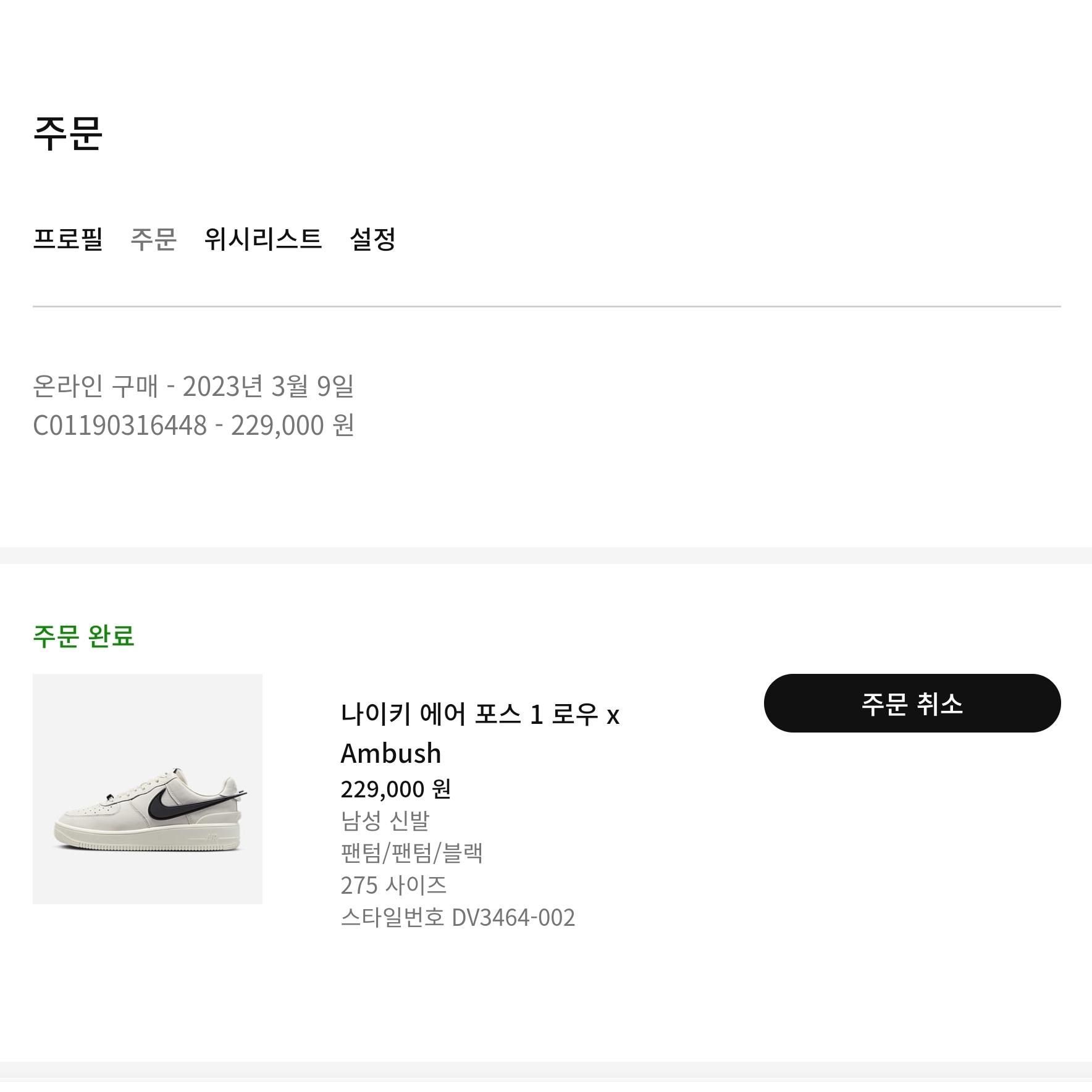 Nike x Ambush Air Force 1 Low SP Phantom 착용 스타일