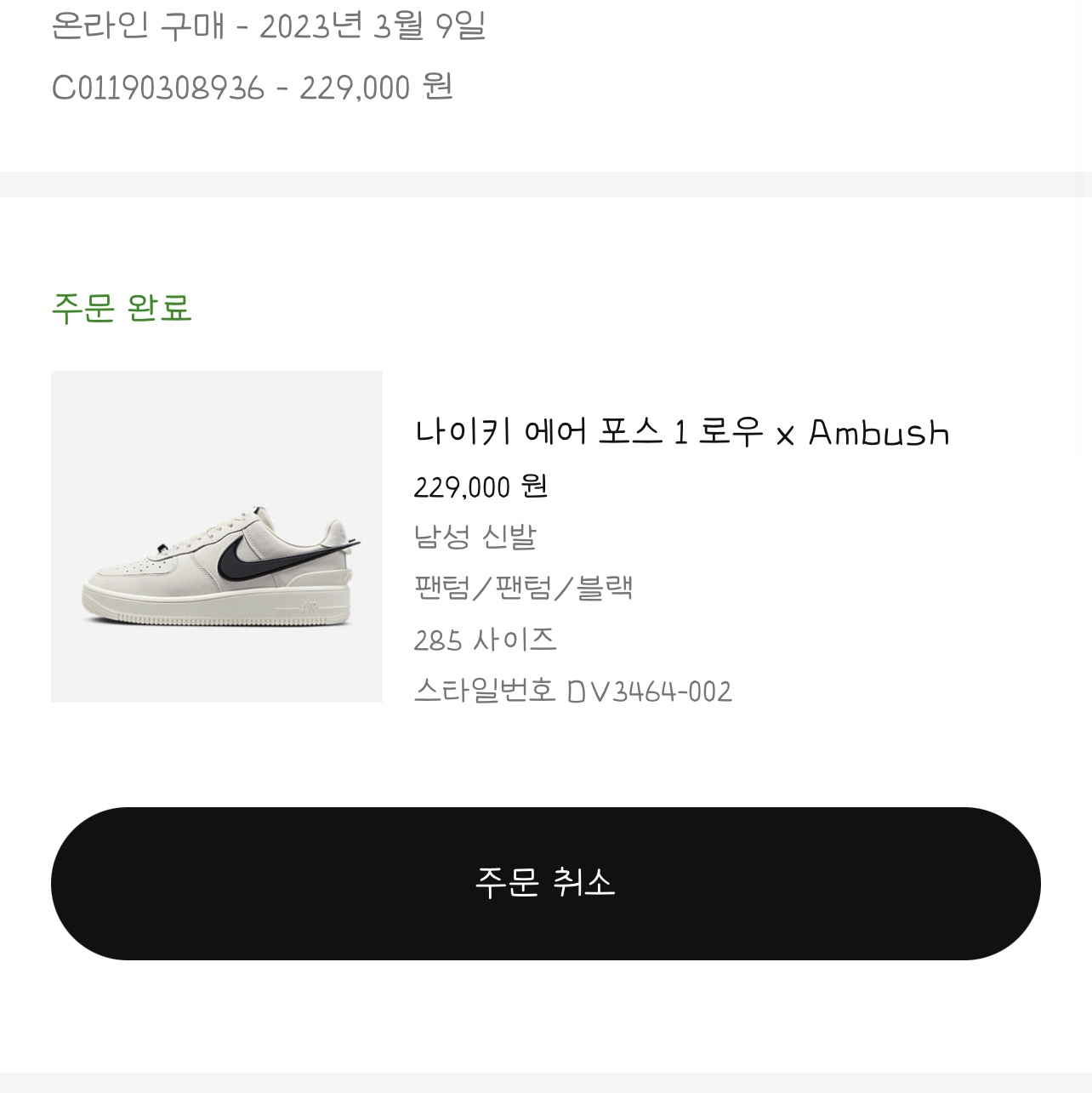 Nike x Ambush Air Force 1 Low SP Phantom 착용 스타일