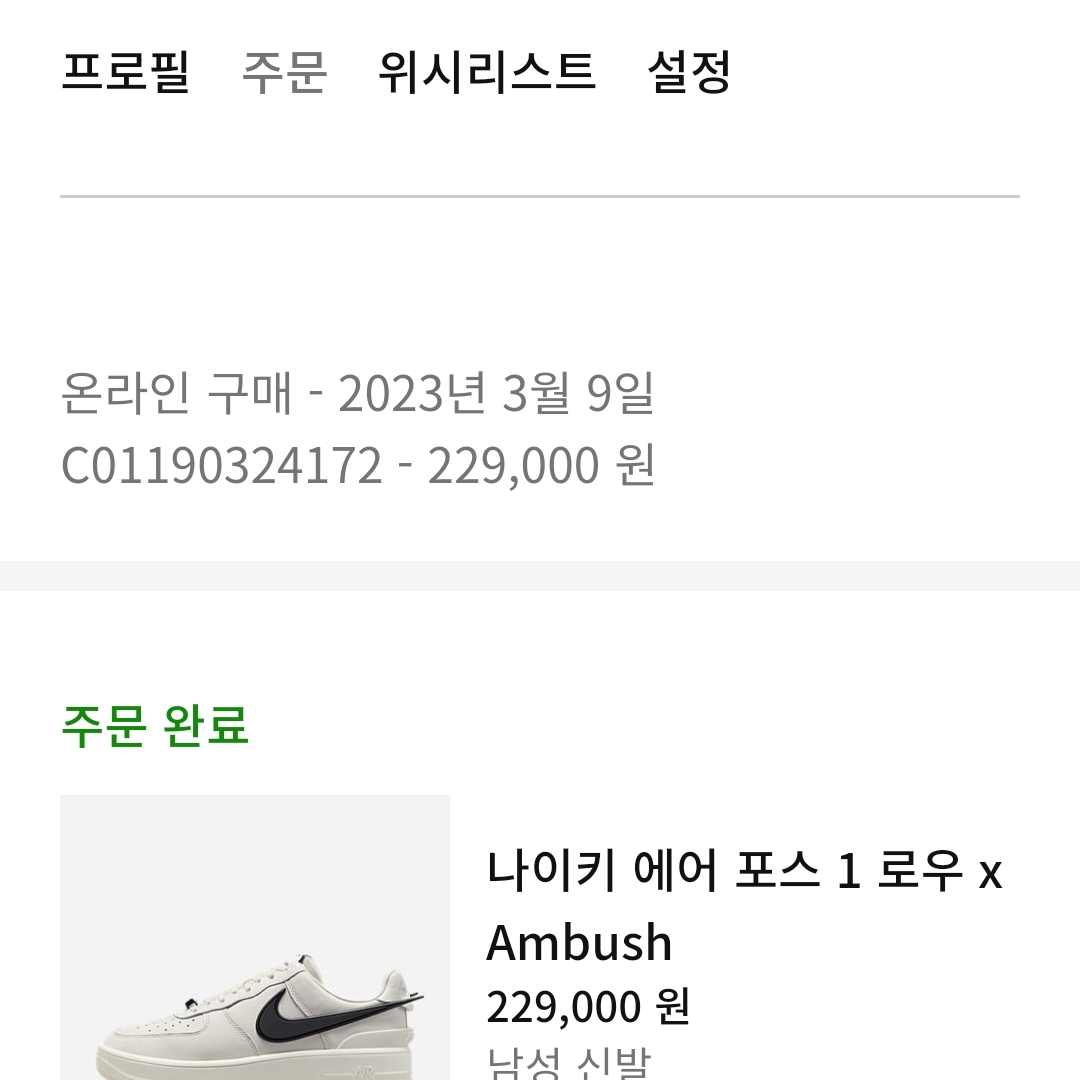 Nike x Ambush Air Force 1 Low SP Phantom 착용 스타일