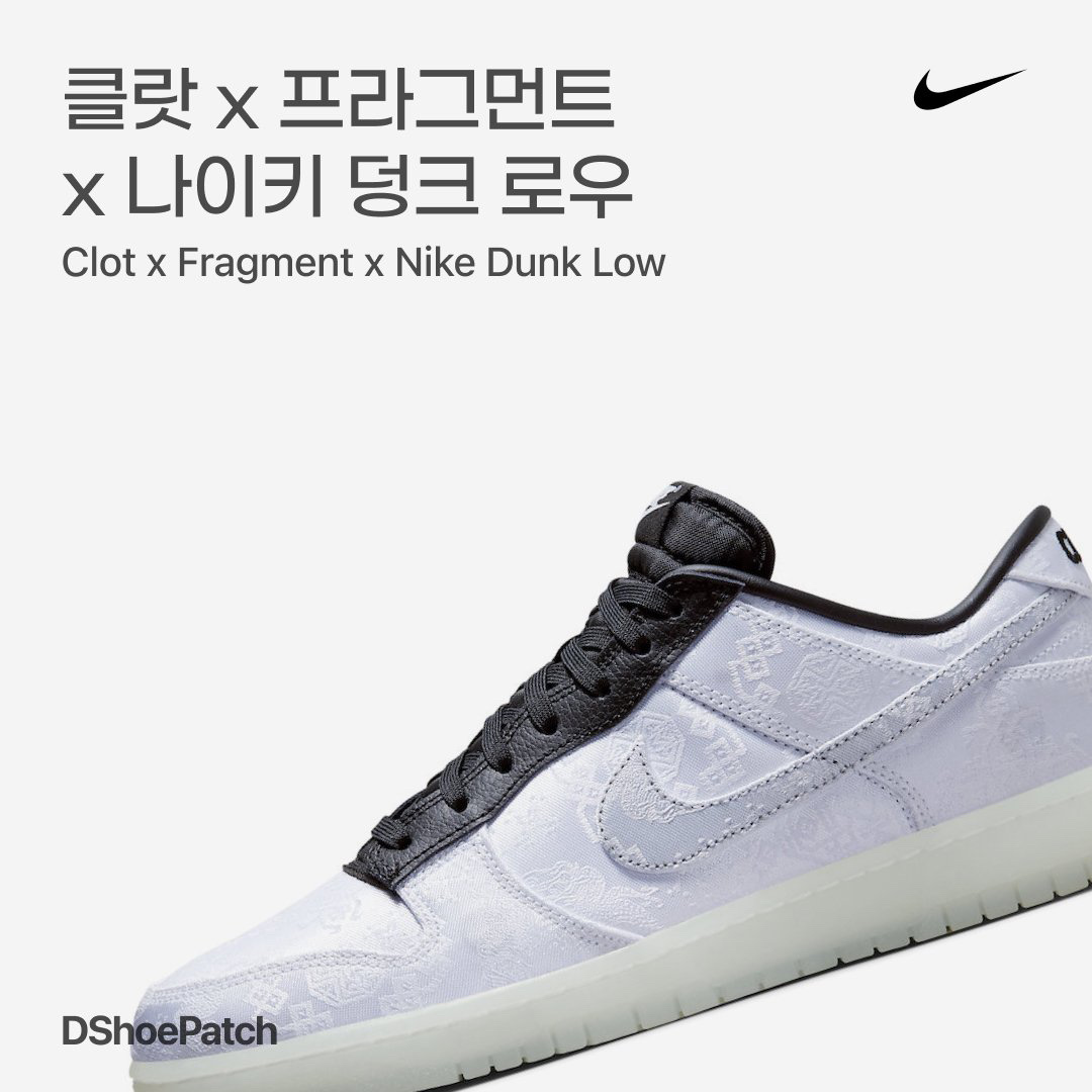 Nike x Clot x Fragment Dunk Low Black and White 착용 스타일 - 1