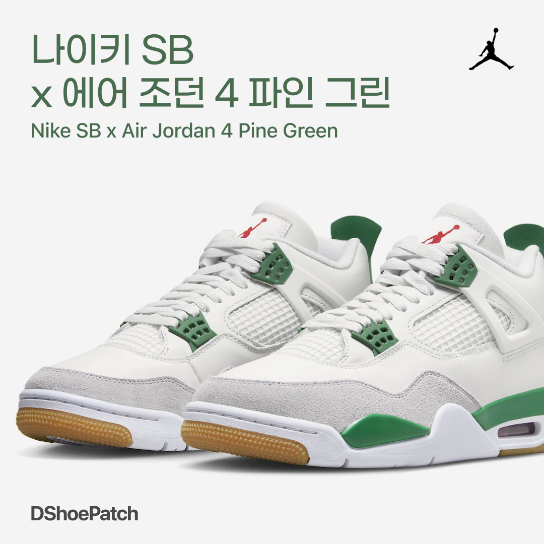 Jordan 4 x Nike SB Retro SP Pine Green 착용 스타일 - 1
