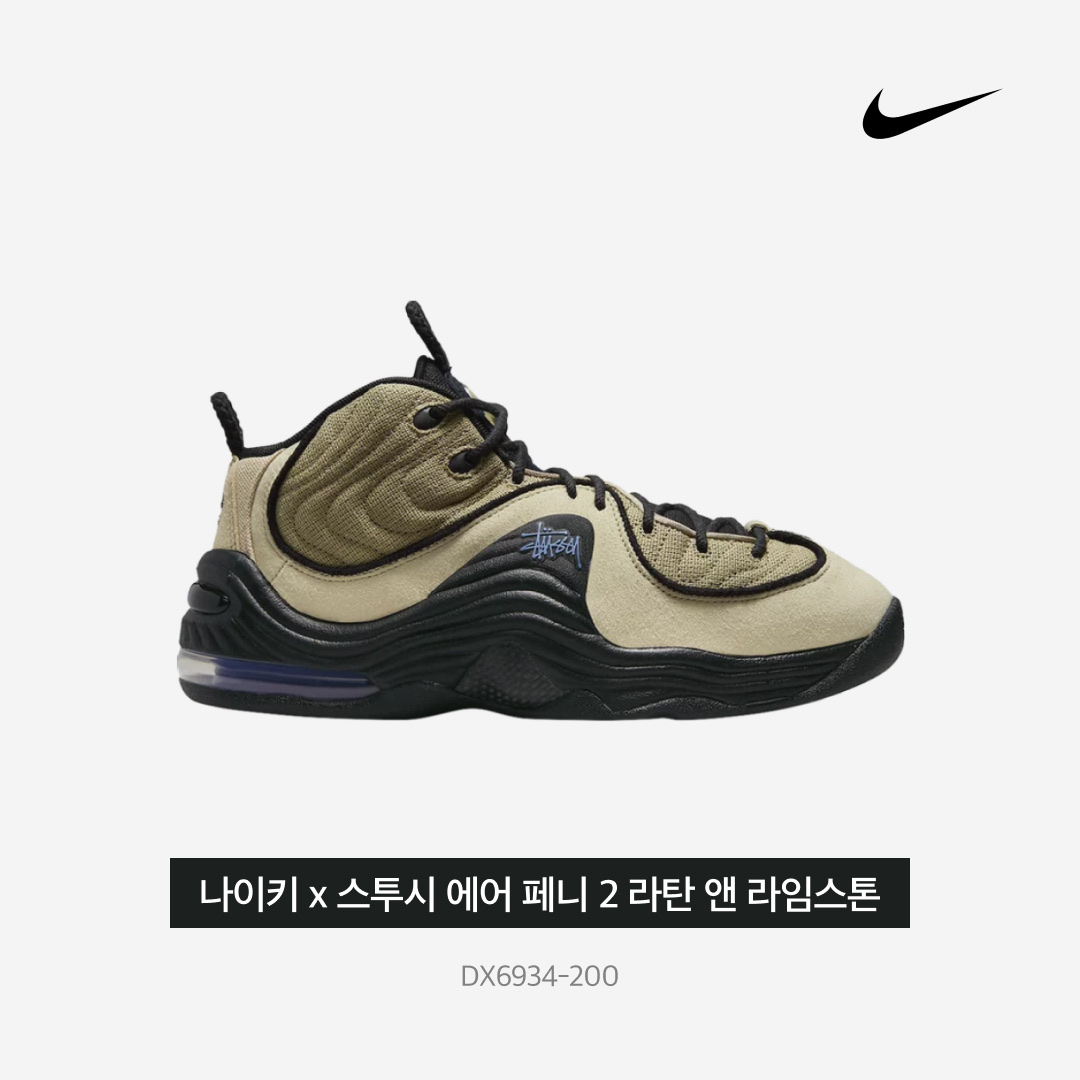 Nike x Stussy Air Penny II Rattan and Limestone 착용 스타일 - 4