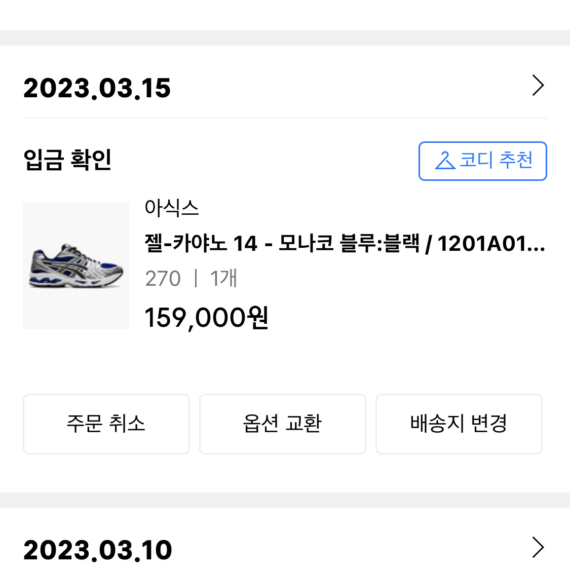 Asics Gel-Kayano 14 Monaco Blue Black 착용 스타일