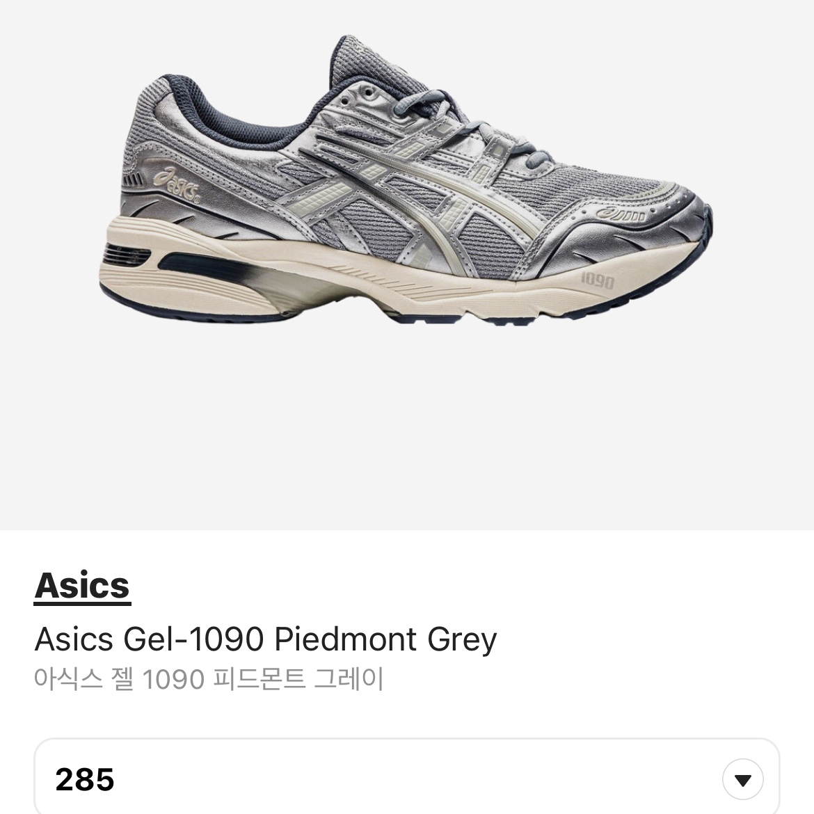 Asics Gel-1090 Piedmont Grey 착용 스타일
