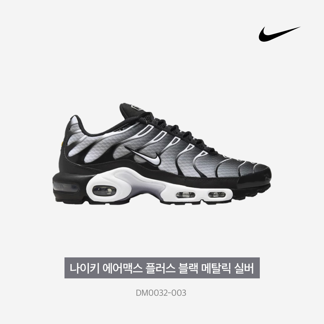 Nike Air Max Plus Black Metallic Silver 착용 스타일 - 4