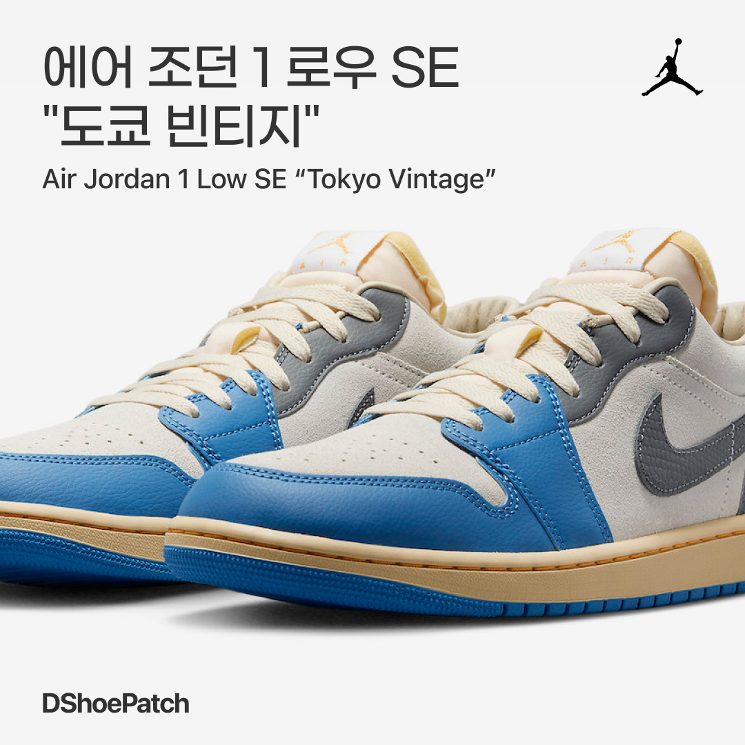 Jordan 1 Low SE Tokyo 96 착용 스타일 - 1