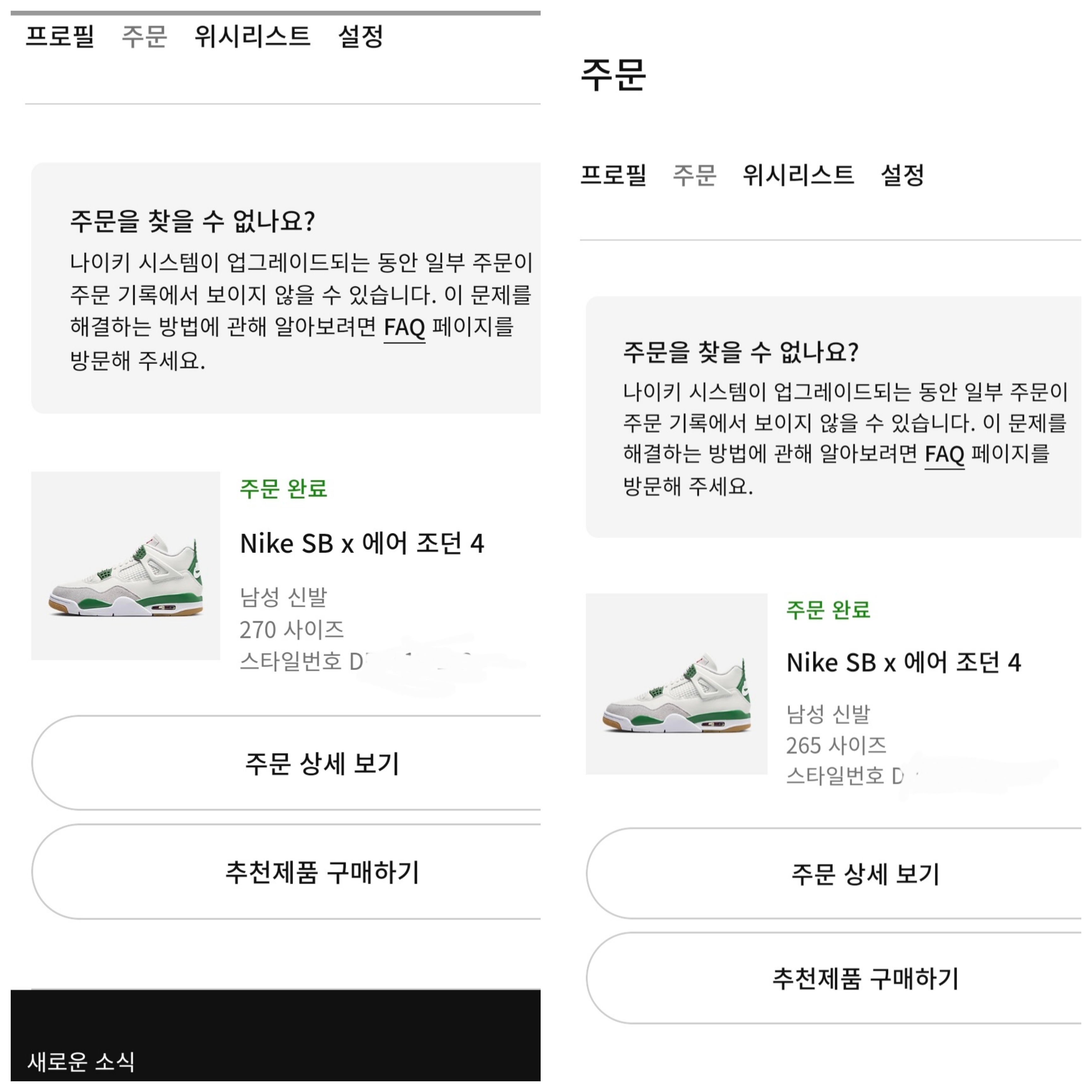 Jordan 4 x Nike SB Retro SP Pine Green 착용 스타일