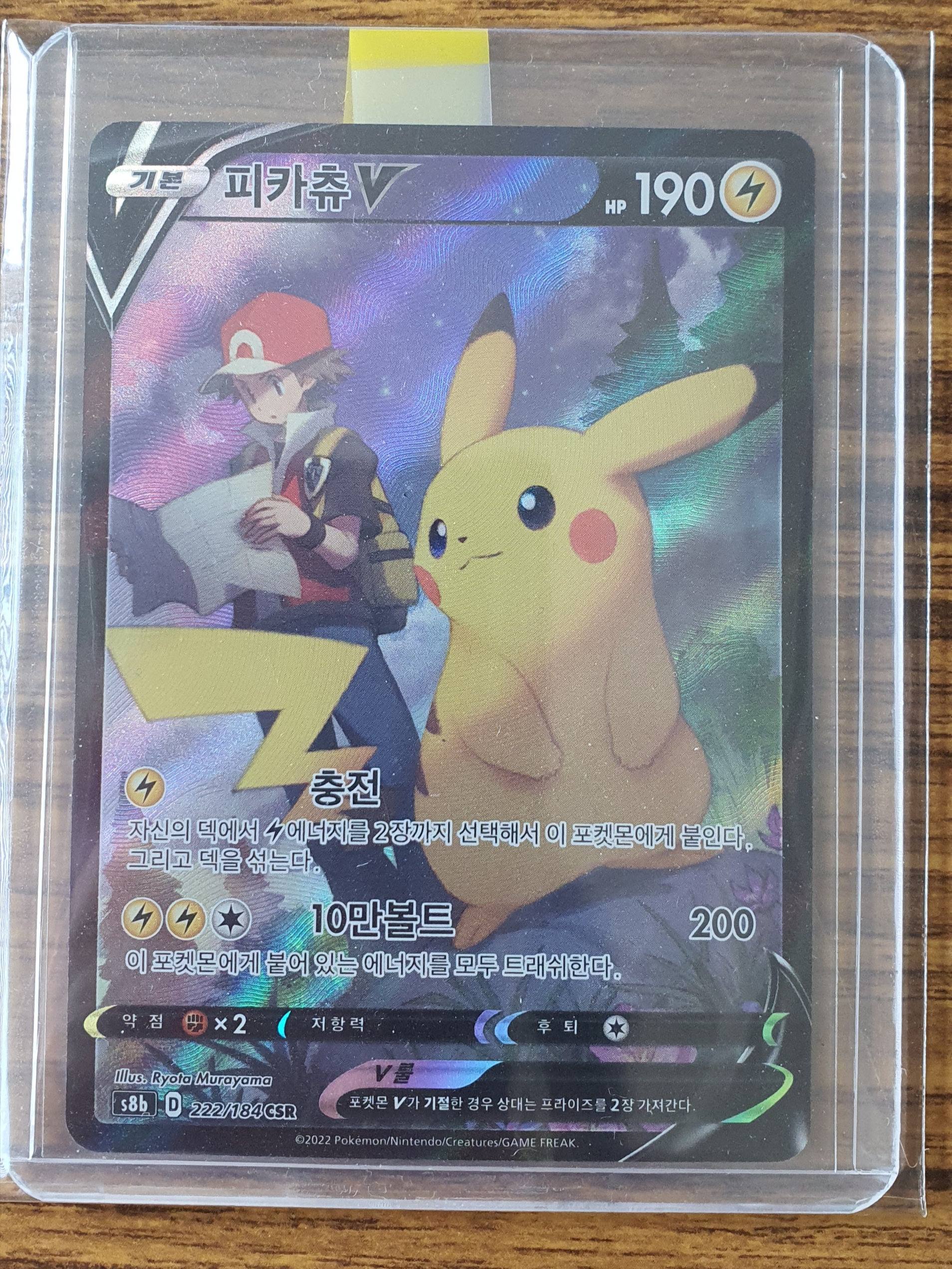 Pokemon TCG Pikachu V CSR Vmax Climax (Japanese Ver.) 착용 스타일