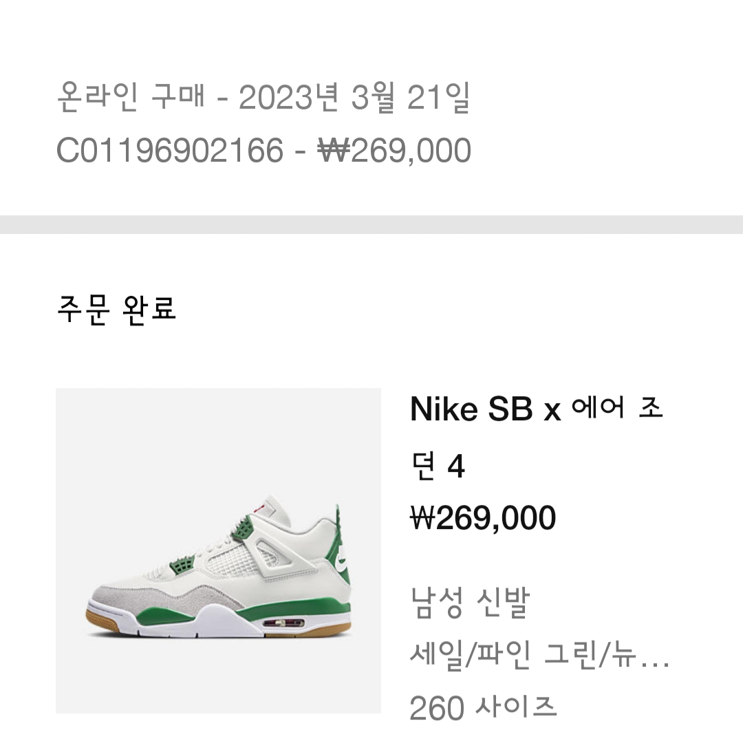 Jordan 4 x Nike SB Retro SP Pine Green 착용 스타일 - 2