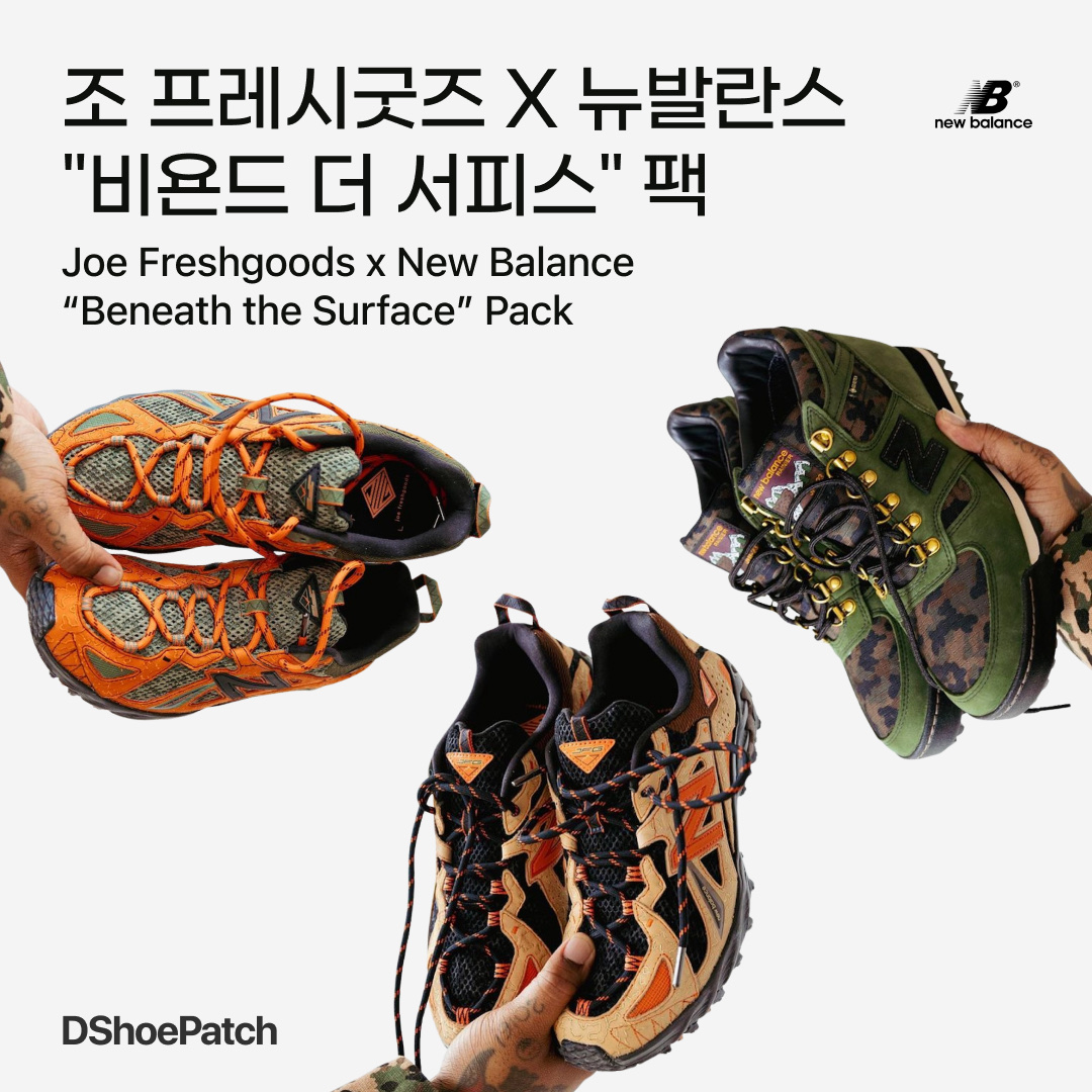 New Balance x Joe Freshgoods Beneath the Surface 610 Lil Swamps Orange, New Balance x Joe Freshgoods Beneath the Surface 610 Lil Desert Brown - D Standard 착용 스타일 - 1