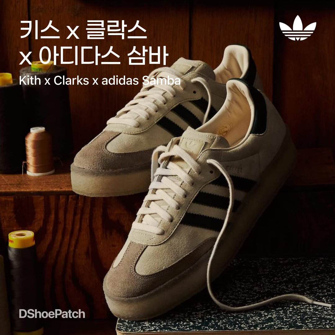 Adidas x Clarks x Ronnie Fieg 8th Street Samba Chalk White Green, Adidas x Clarks x Ronnie Fieg 8th Street Samba Savannah 착용 스타일 - 1