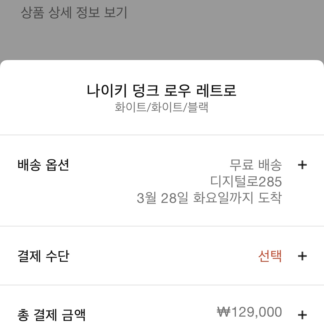 Nike Dunk Low Retro Black 착용 스타일 - 1