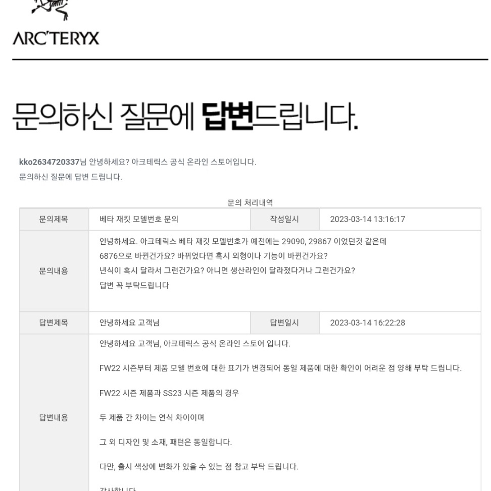 Arc'teryx Beta Jacket Black 착용 스타일 - 2