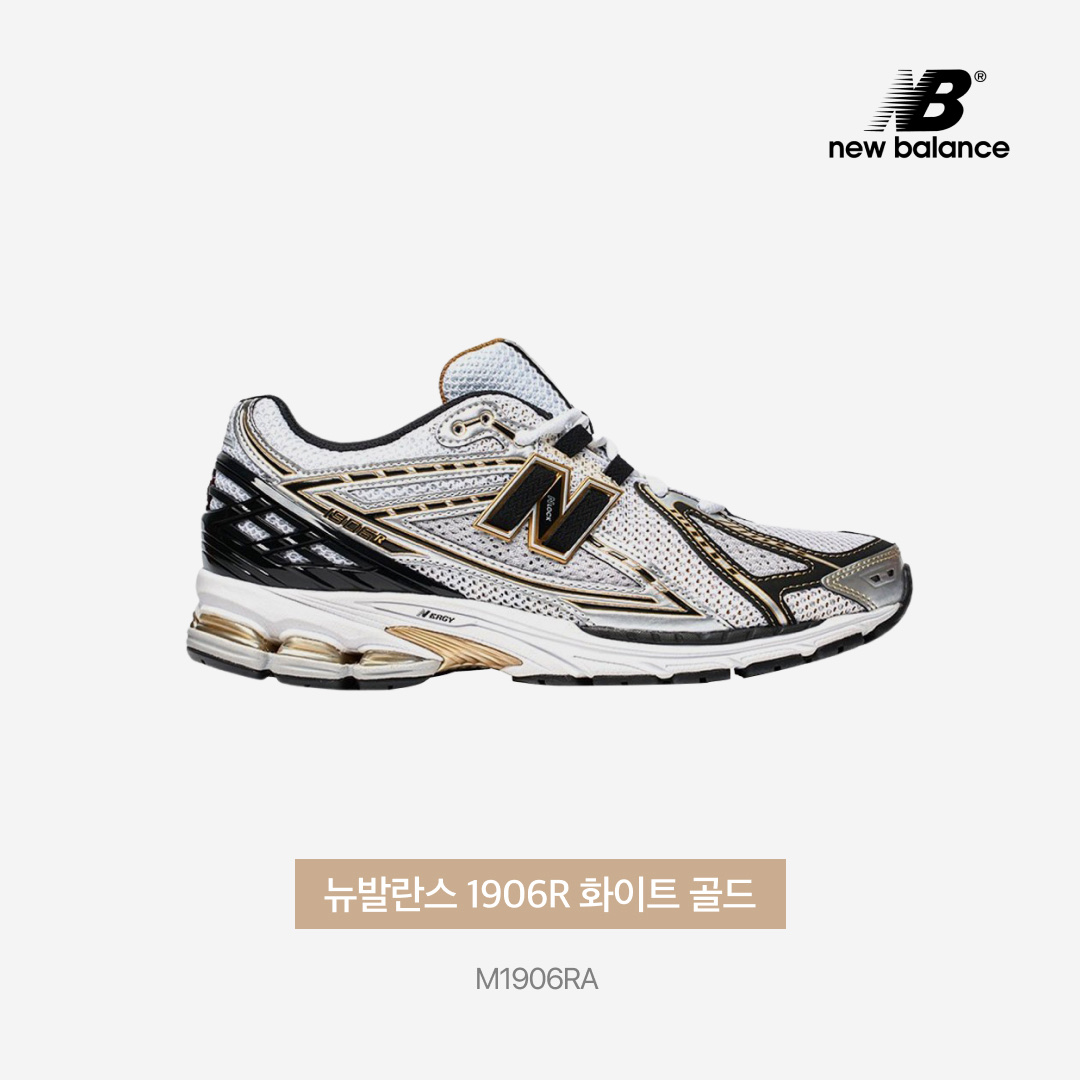 New Balance 1906R White Gold 착용 스타일 - 3