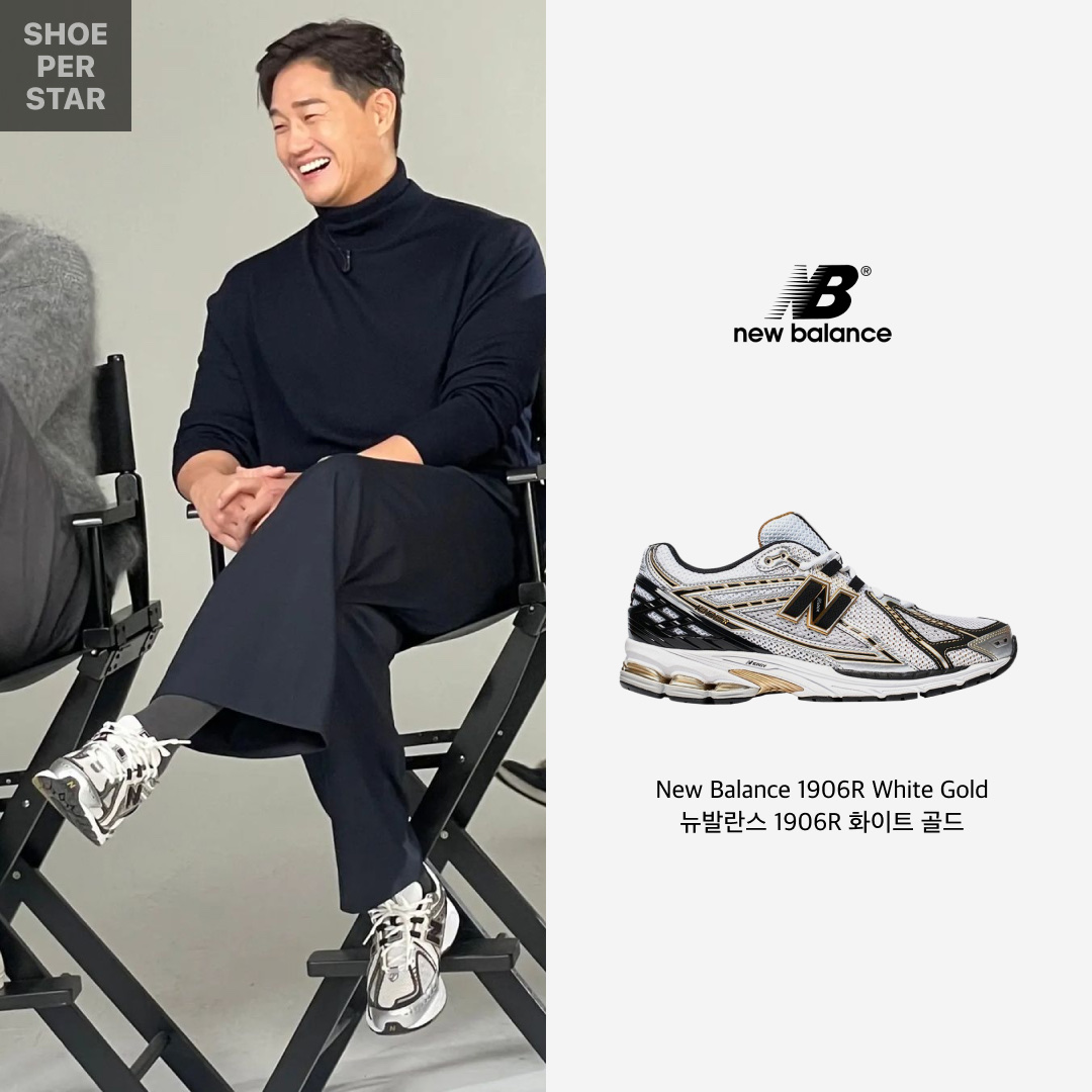 New Balance 1906R White Gold 착용 스타일 - 1