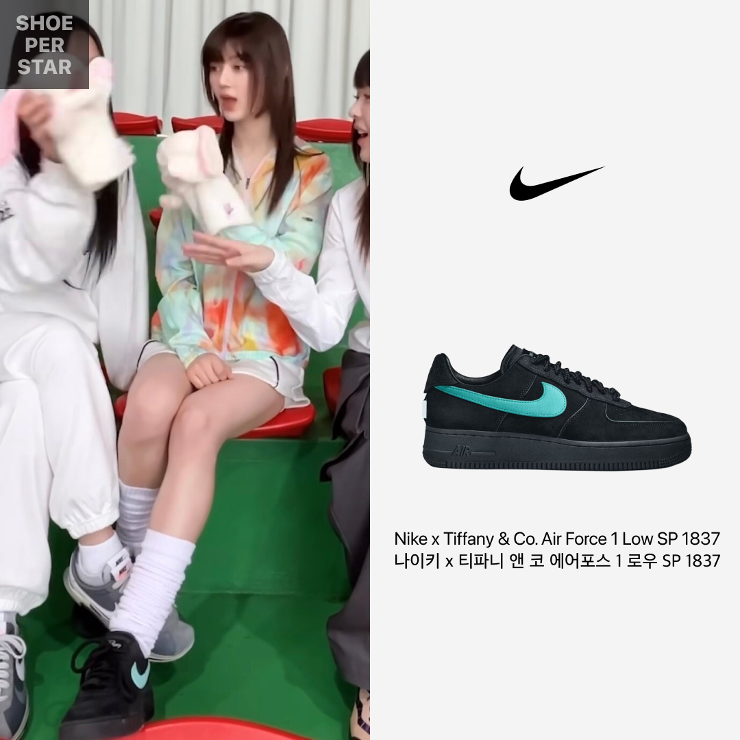 Nike x Tiffany & Co. Air Force 1 Low SP 1837 착용 스타일 - 1