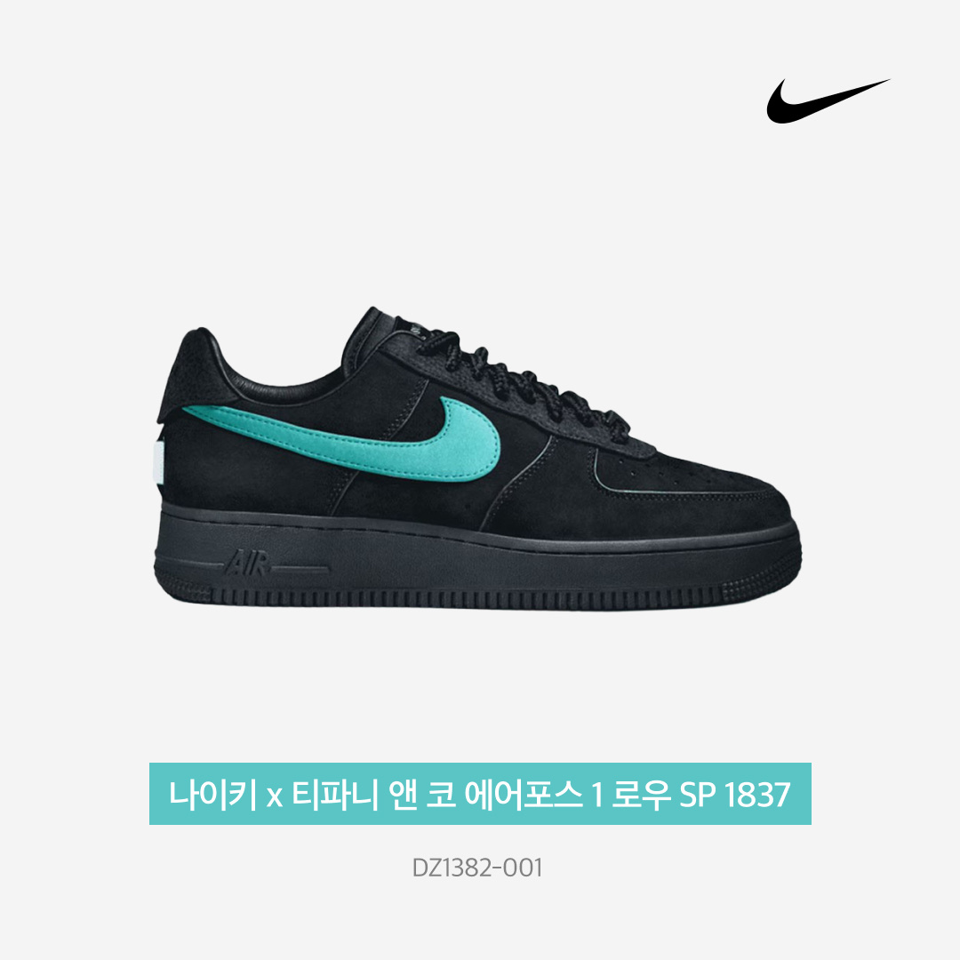 Nike x Tiffany & Co. Air Force 1 Low SP 1837 착용 스타일 - 3