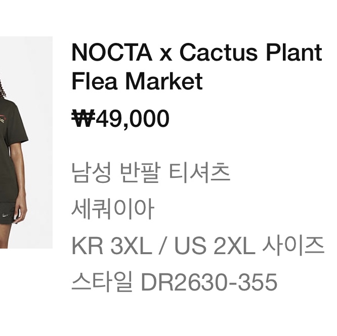 Nike x Drake Nocta x Cactus Plant Flea Market Souvenir Cactus T-Shirt Sequoia (DR2630-355) 착용 스타일 - 3