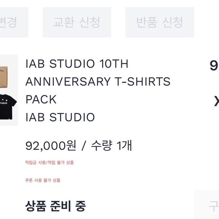 IAB Studio 10th Anniversary T-Shirts Pack White & Black (2 Pack) 착용 스타일