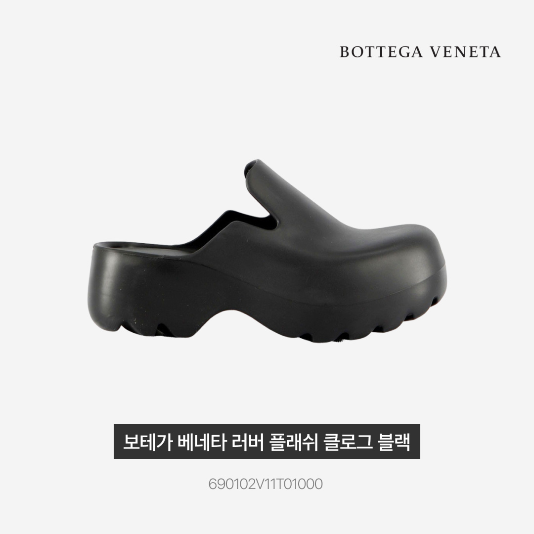 Bottega Veneta Rubber Flash Clog Black 착용 스타일 - 4