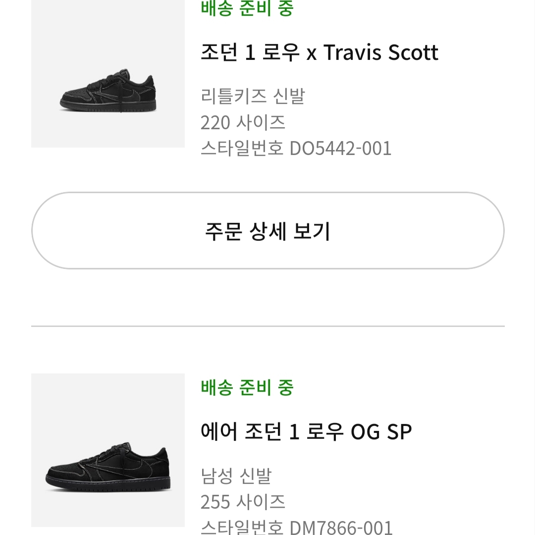 Jordan 1 x Travis Scott Retro Low OG SP Black Phantom, (PS) Jordan 1 x Travis Scott Retro Low OG SP Black Phantom 착용 스타일 - 2