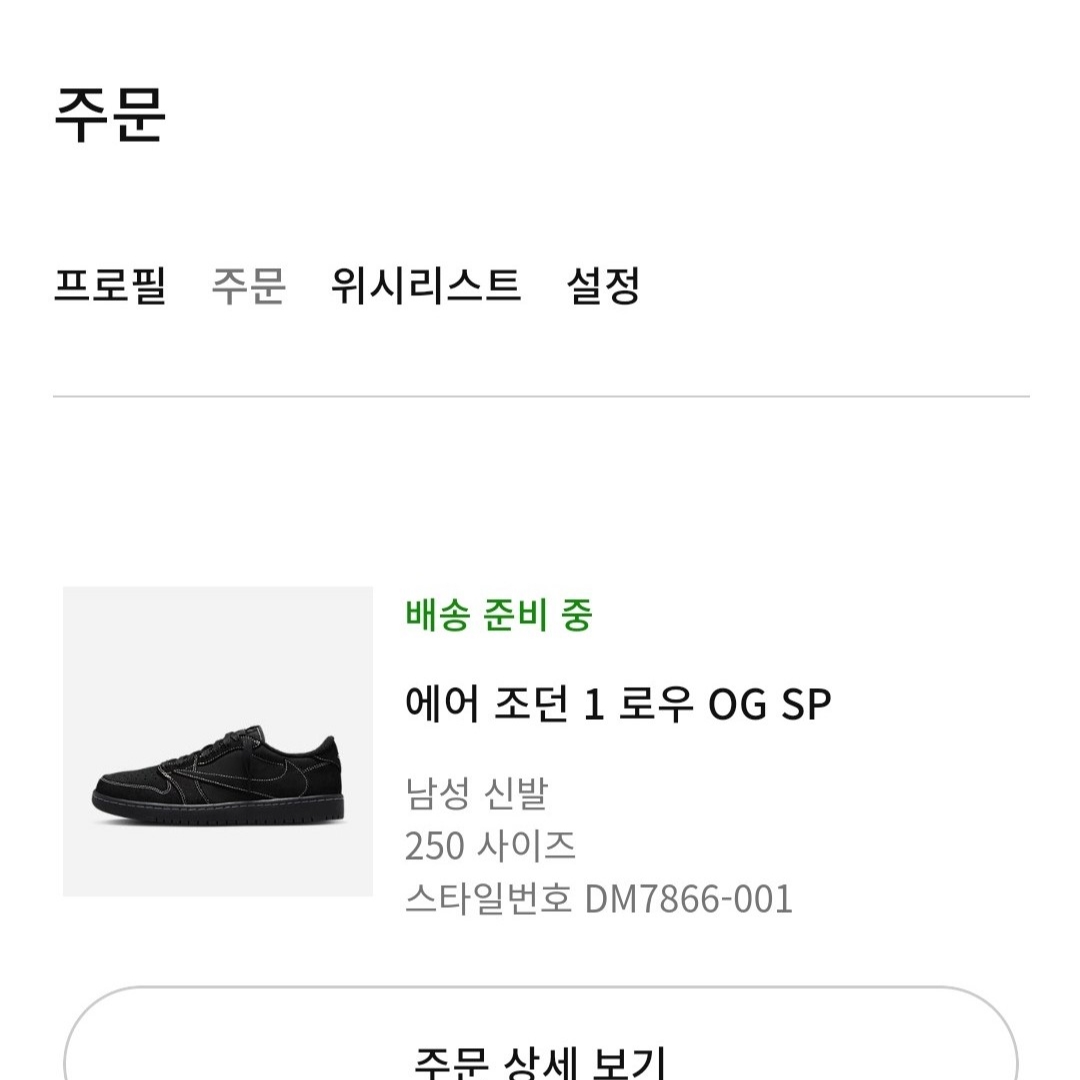 Jordan 1 x Travis Scott Retro Low OG SP Black Phantom 착용 스타일