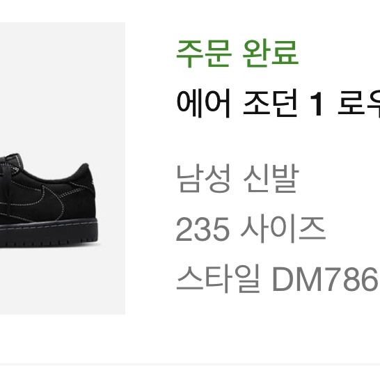 Jordan 1 x Travis Scott Retro Low OG SP Black Phantom 착용 스타일