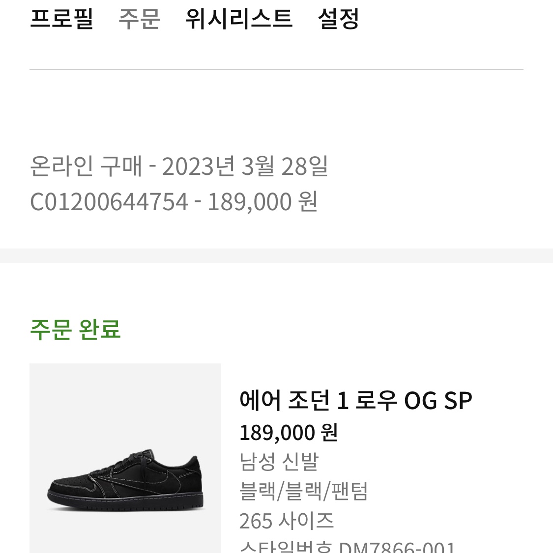 Jordan 1 x Travis Scott Retro Low OG SP Black Phantom 착용 스타일