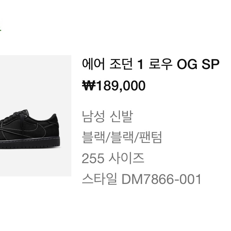 Jordan 1 x Travis Scott Retro Low OG SP Black Phantom 착용 스타일