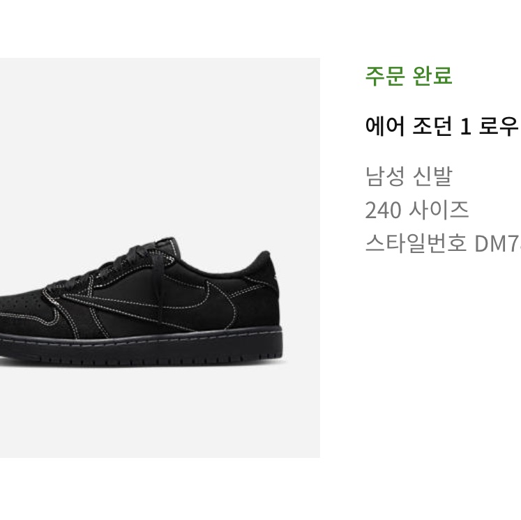 Jordan 1 x Travis Scott Retro Low OG SP Black Phantom 착용 스타일