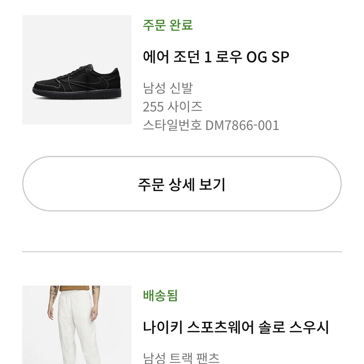 Jordan 1 x Travis Scott Retro Low OG SP Black Phantom 착용 스타일