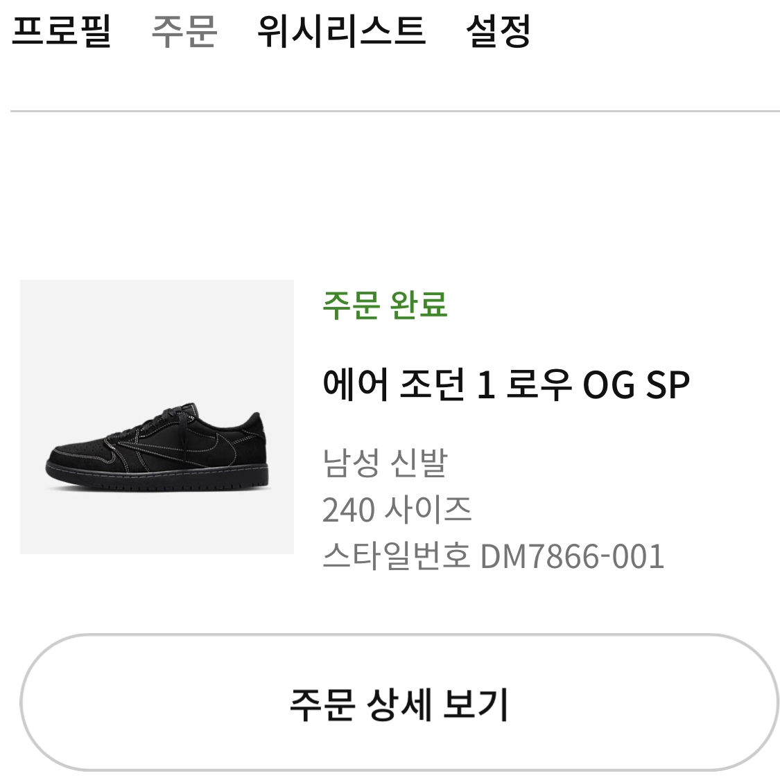 Jordan 1 x Travis Scott Retro Low OG SP Black Phantom 착용 스타일