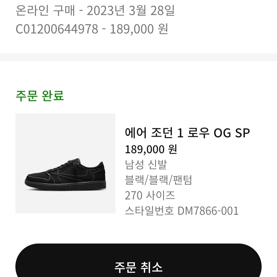 Jordan 1 x Travis Scott Retro Low OG SP Black Phantom 착용 스타일 - 2