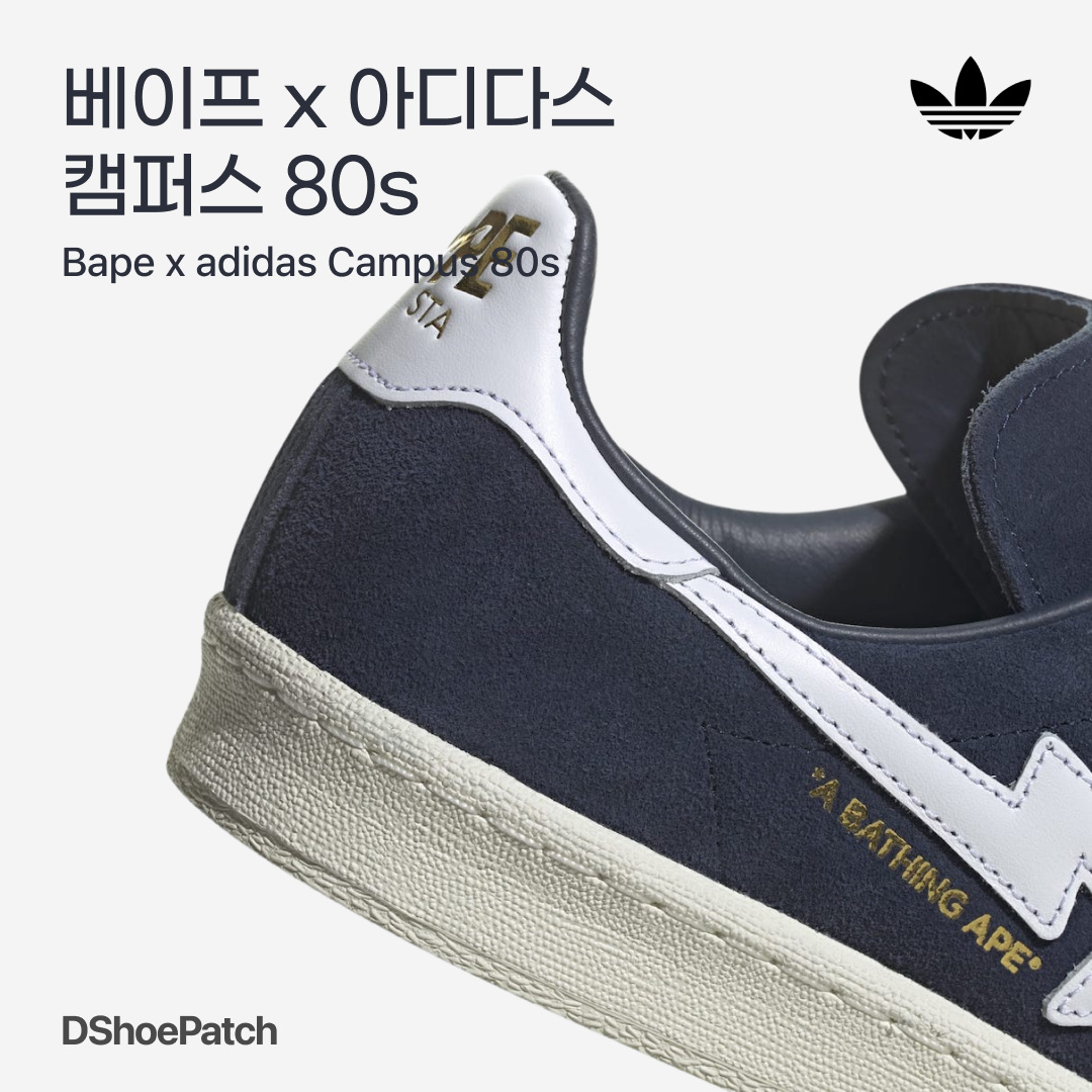 Adidas x BAPE Campus 80s Collegiate Navy 착용 스타일 - 1