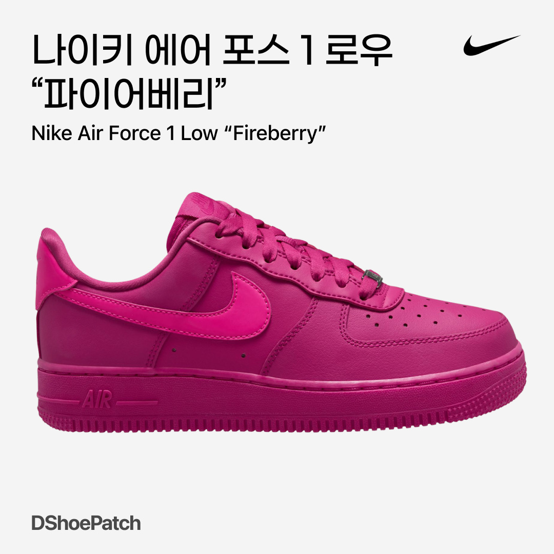 Nike Air Force 1 '07 Low White, Nike x Ambush Dunk High Cosmic Fuchsia 착용 스타일 - 1