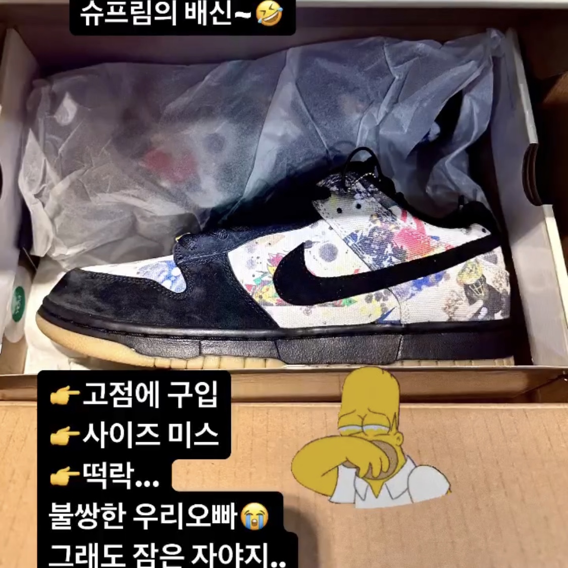 Nike x Supreme SB Dunk Low QS Rammellzee Black 착용 스타일