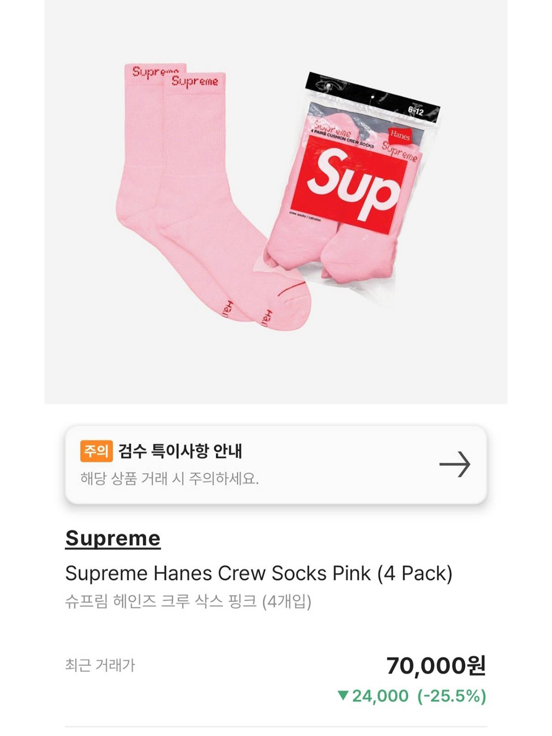 Stussy Big Helvetica Crew Socks Purple White, Supreme Hanes Crew Socks Pink (4 Pack) 착용 스타일 - 5