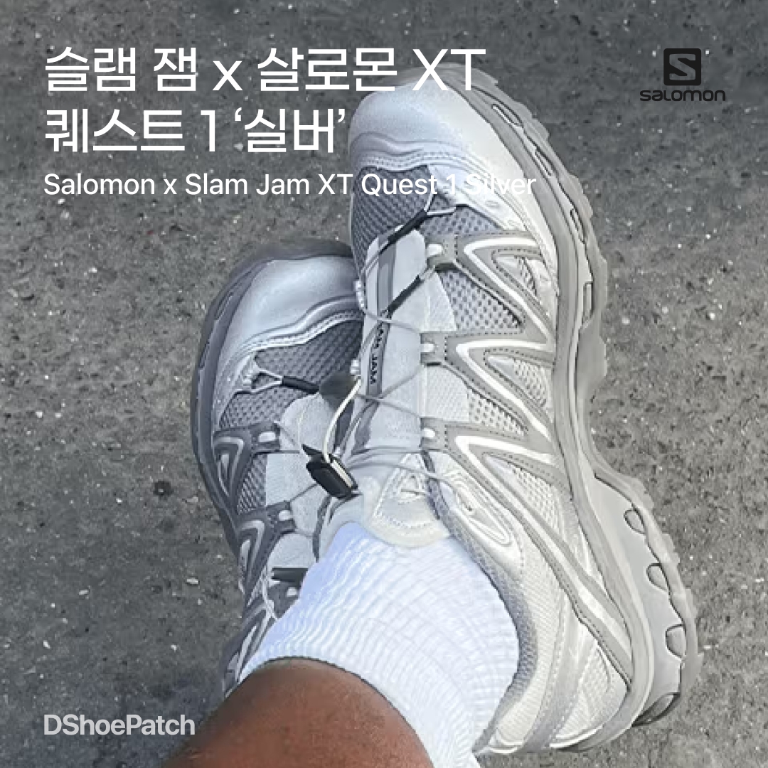 Salomon x Slam Jam XT-Quest Plum Kitten Lunar Rock 착용 스타일 - 1