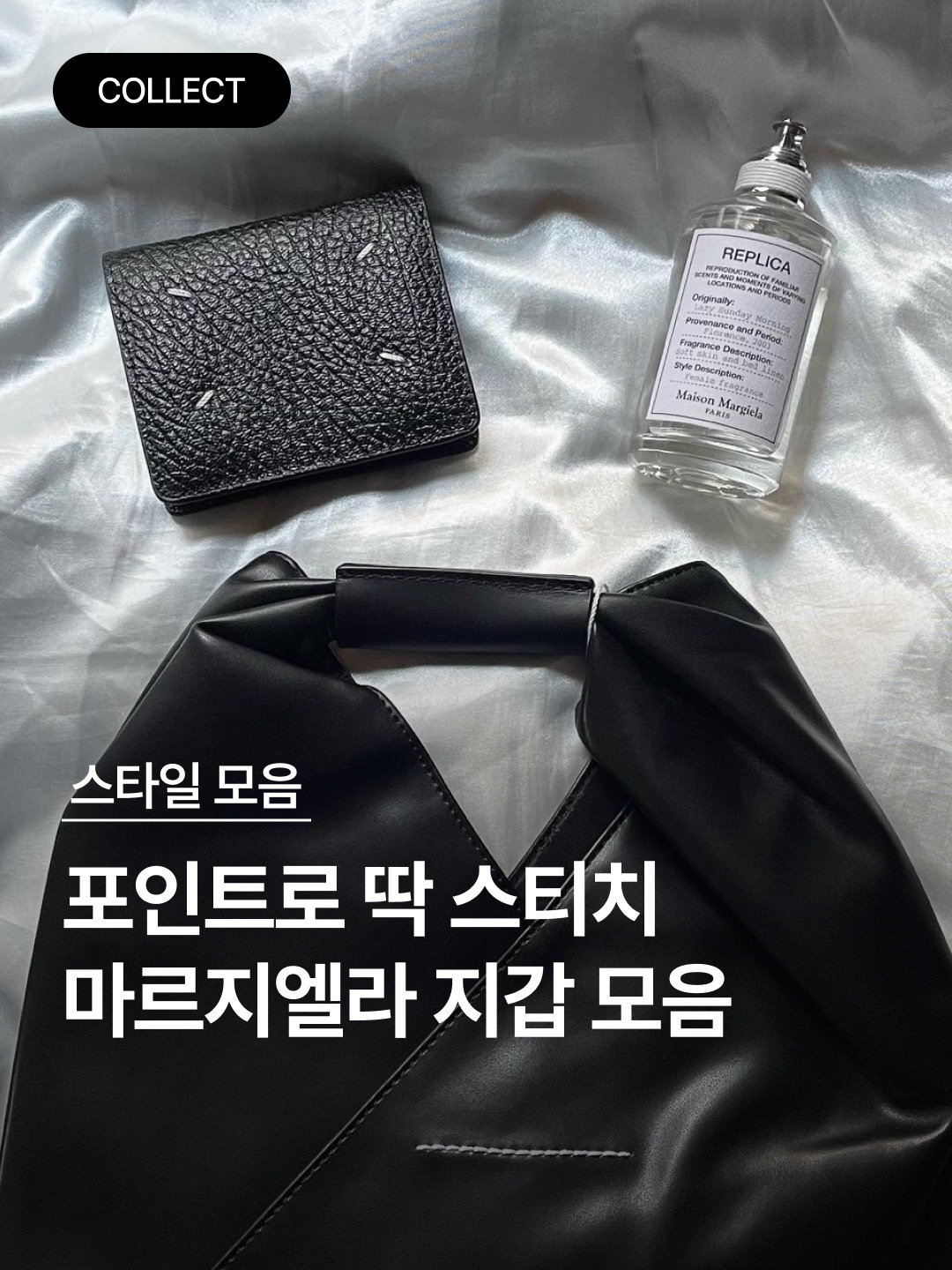 Maison Margiela Keyring Wallet Black, Maison Margiela Four Stitches Pocket Wallet Brown 착용 스타일 - 1