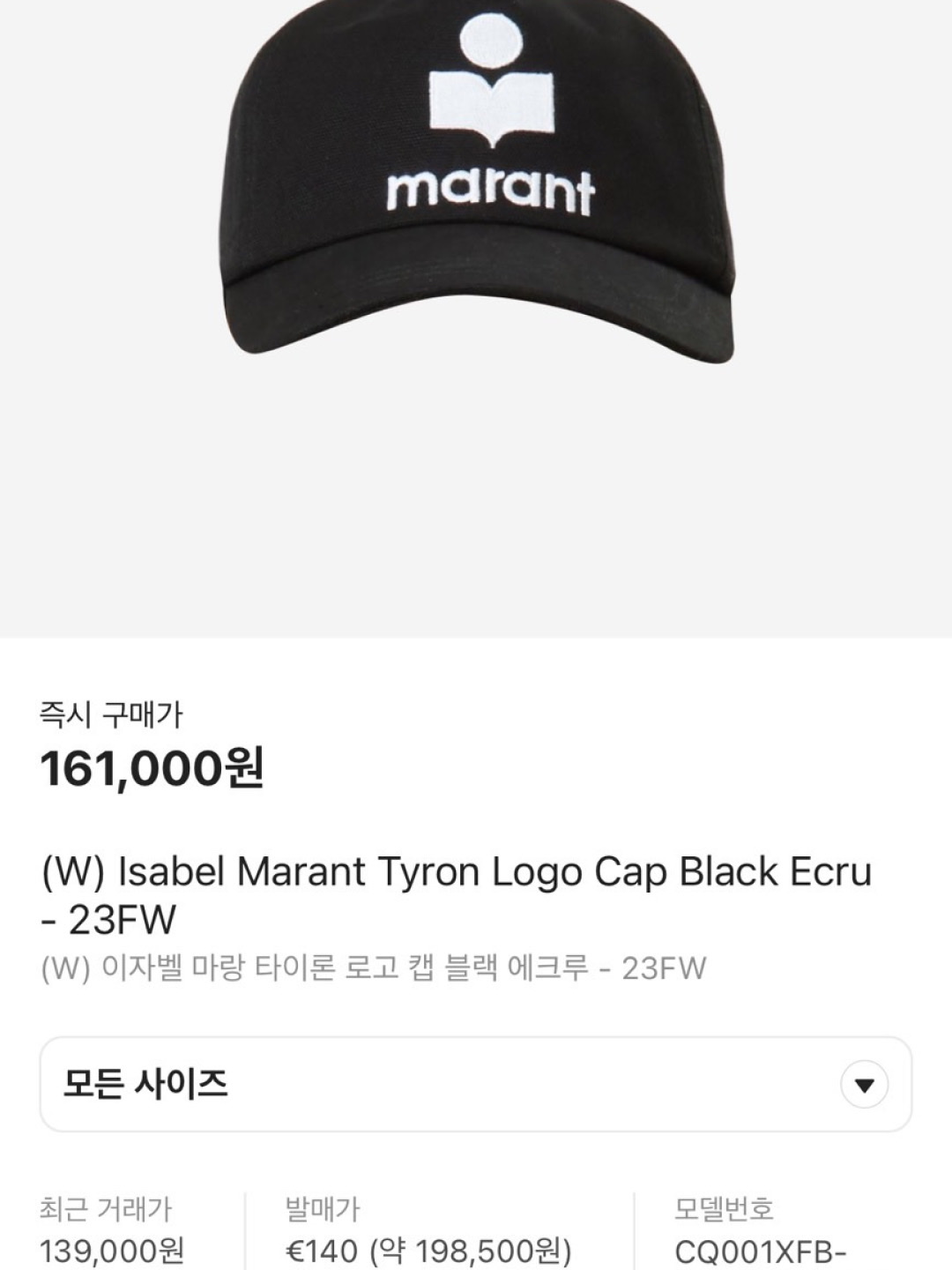 Isabel Marant Tyron Logo Cap Black Ecru - 23SS, (W) Isabel Marant Tyron Logo Cap Ecru Black - 23FW 착용 스타일 - 5