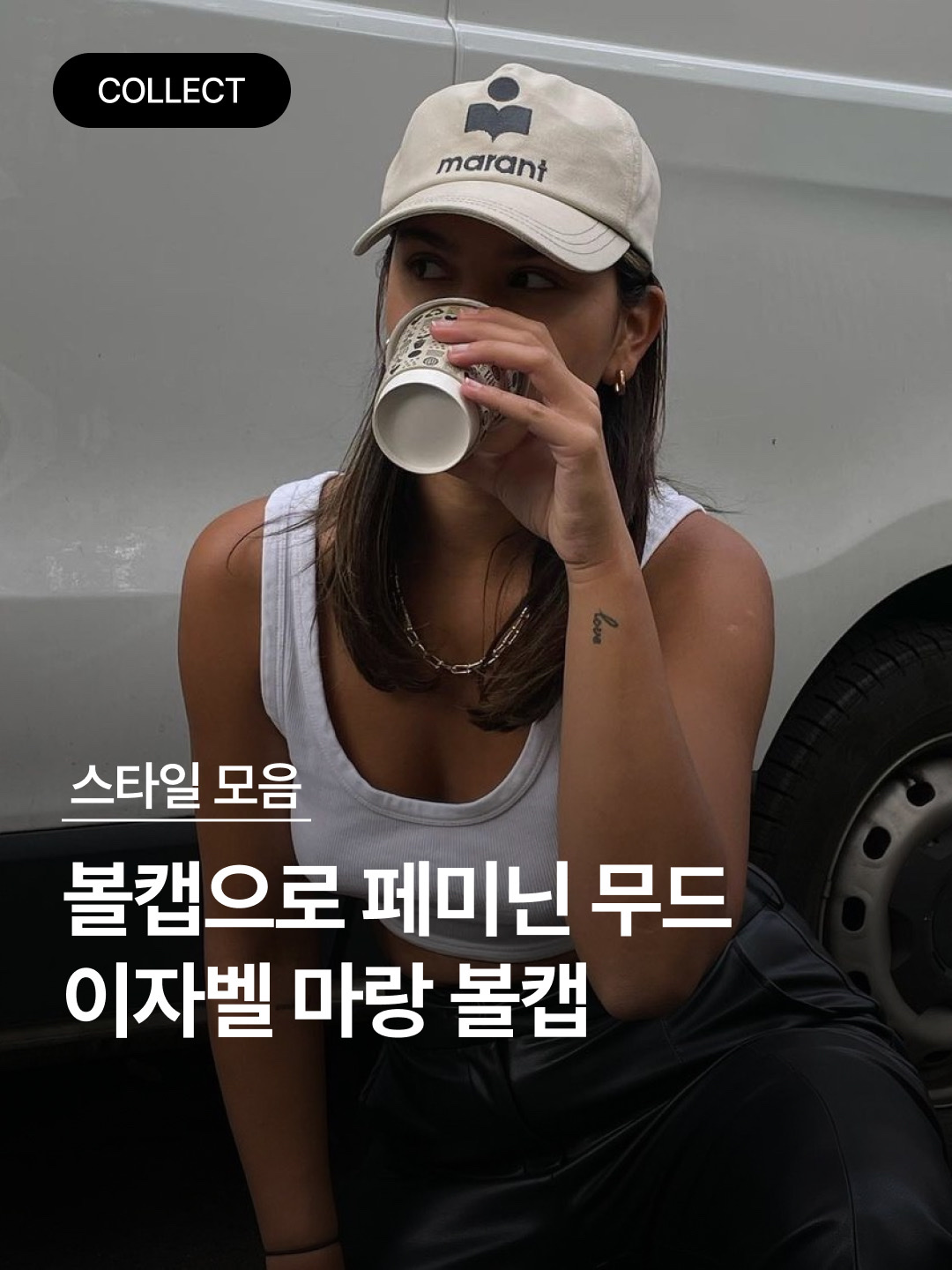 Isabel Marant Tyron Logo Cap Black Ecru - 23SS, (W) Isabel Marant Tyron Logo Cap Ecru Black - 23FW 착용 스타일 - 1