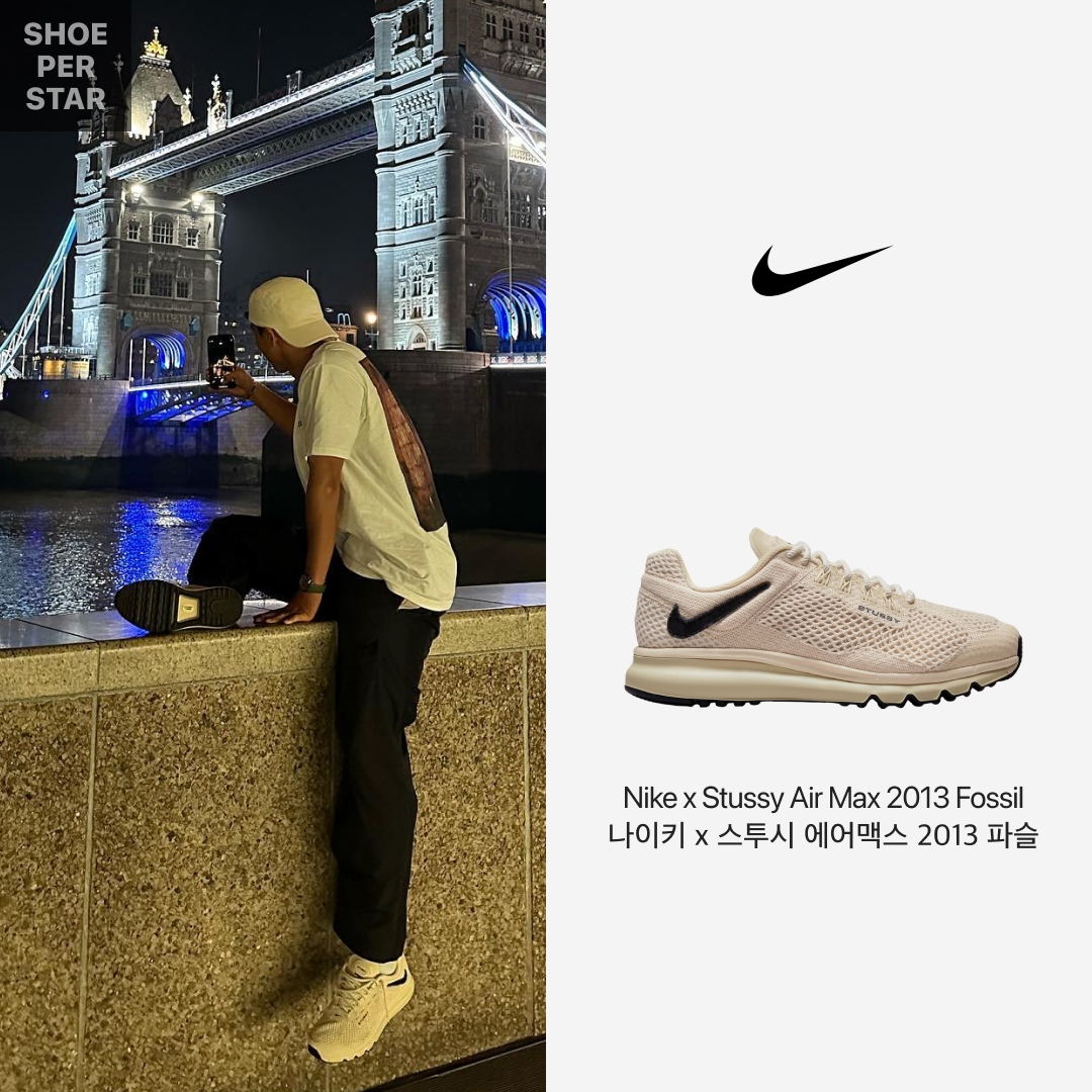 Nike x Stussy Air Max 2013 Fossil 착용 스타일 - 1